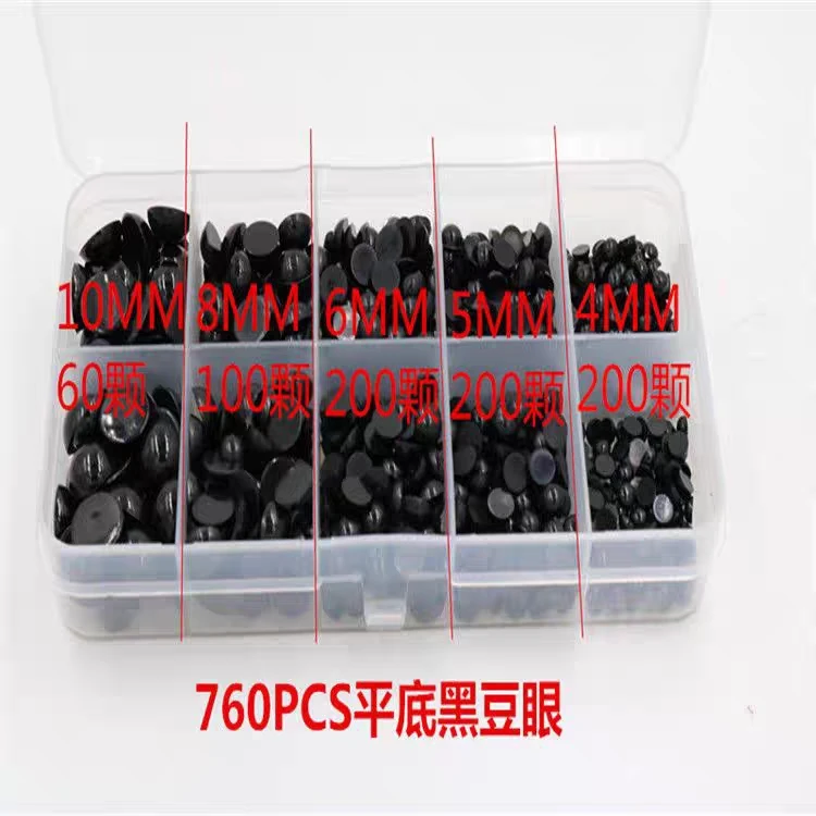 苏英姐家盒装玩偶平底黑眼睛配件毛线黑豆眼动物玩具眼手工配件