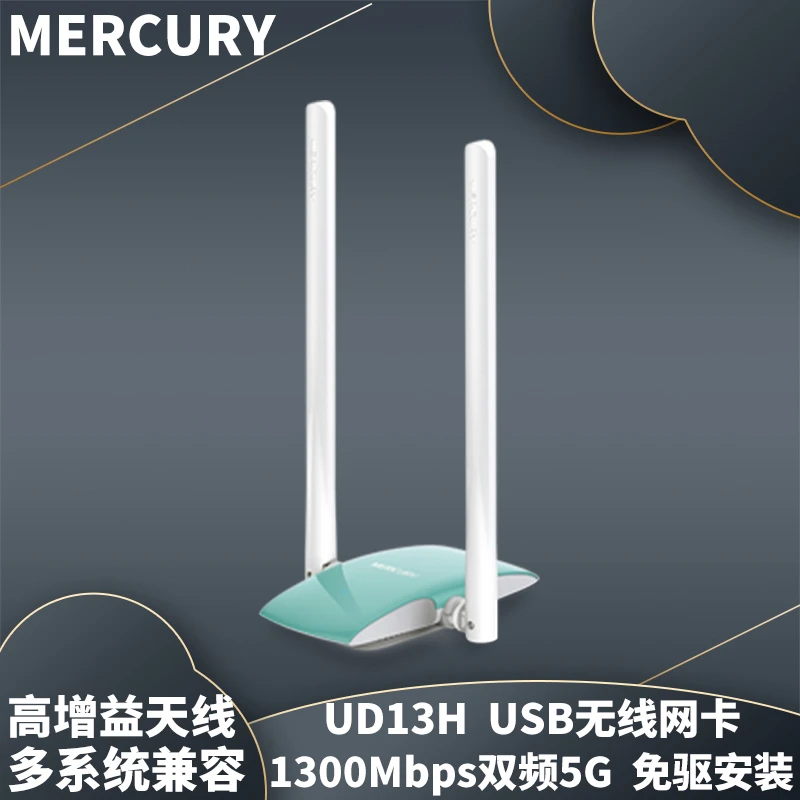 MERCURY/水星USB双频无线网卡UD13H台式机笔记本电脑5GWiFi接收器