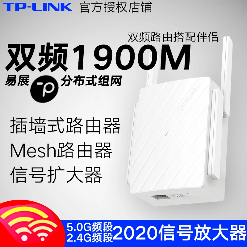 TP-LINK千兆WDR7632双频mesh分布式插墙式无线路由器放大器AC1900