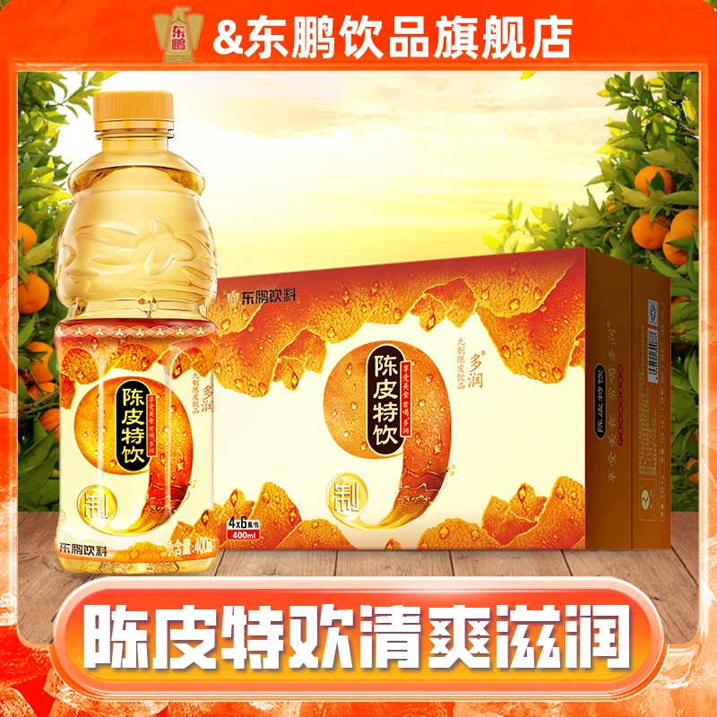 东鹏特饮九制陈皮特饮400ml瓶装广州岭南特色饮品清爽滋ZB