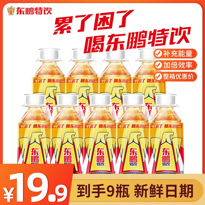 东鹏特饮维生素饮料250ml*9瓶尝鲜装