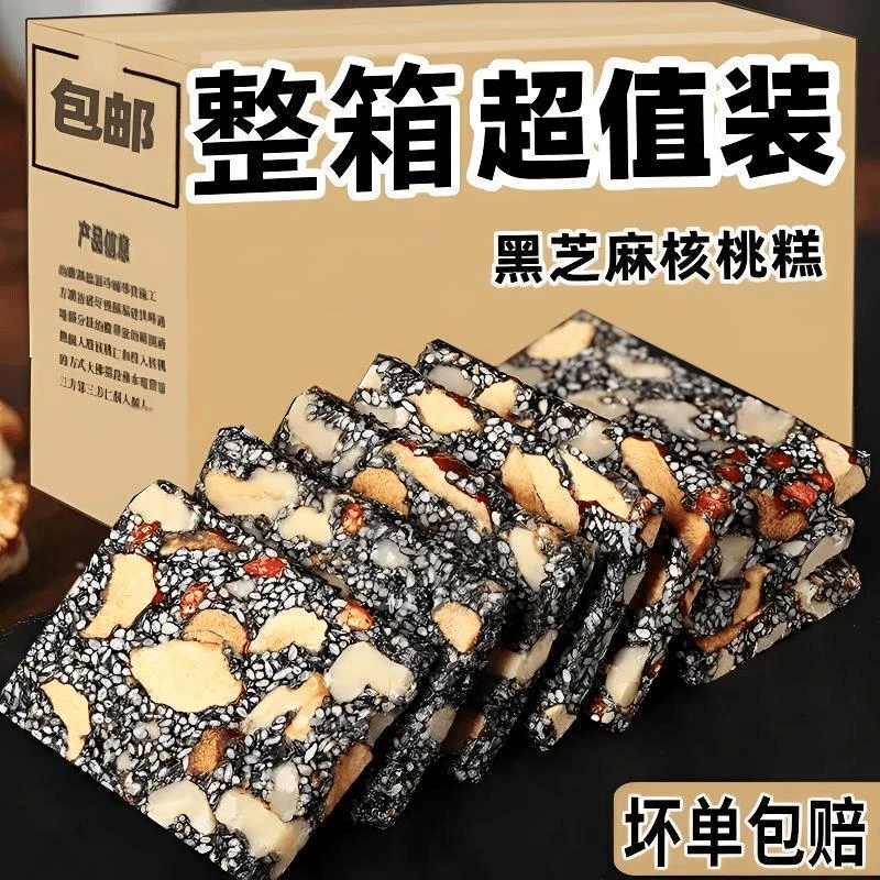 黑芝麻红枣枸杞核桃软糕纯手工芝麻饼酥老式切糕点孕妇零食小吃