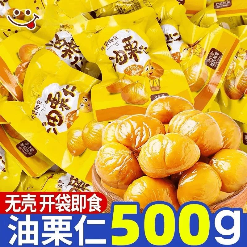 新鲜日期】即食板栗仁粉糯沙甜去壳即食板栗仁油栗仁小零食解馋