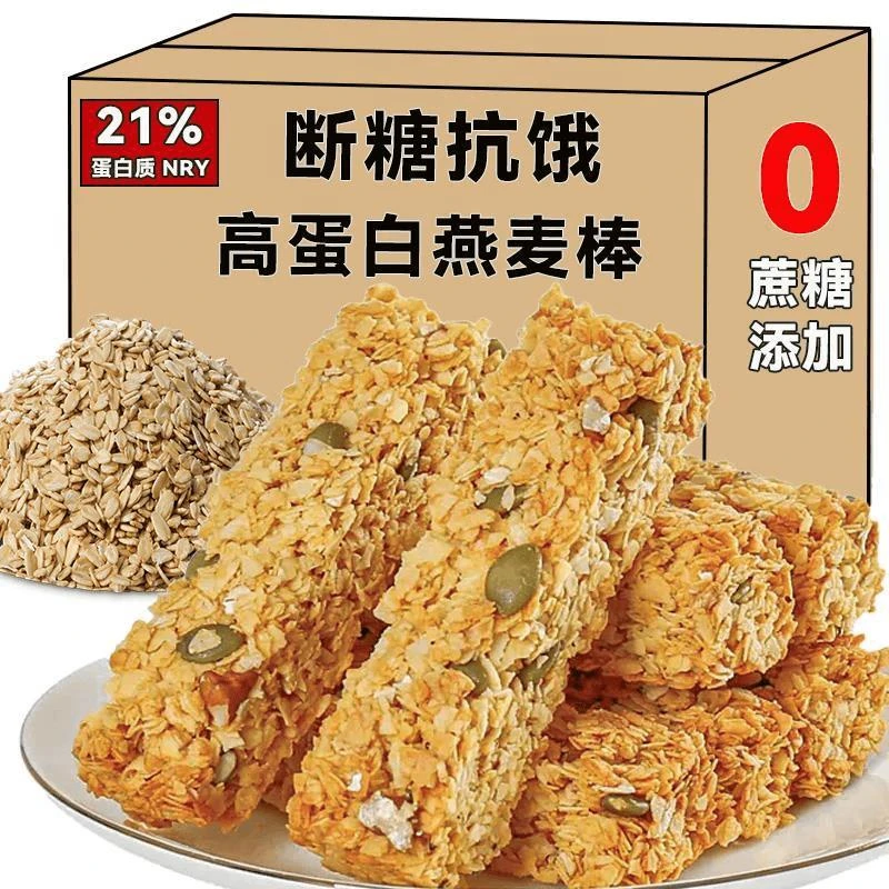 无添加蔗糖坚果蛋白棒精脂肪抗饿燕麦酥代餐能量零食品营养解馋