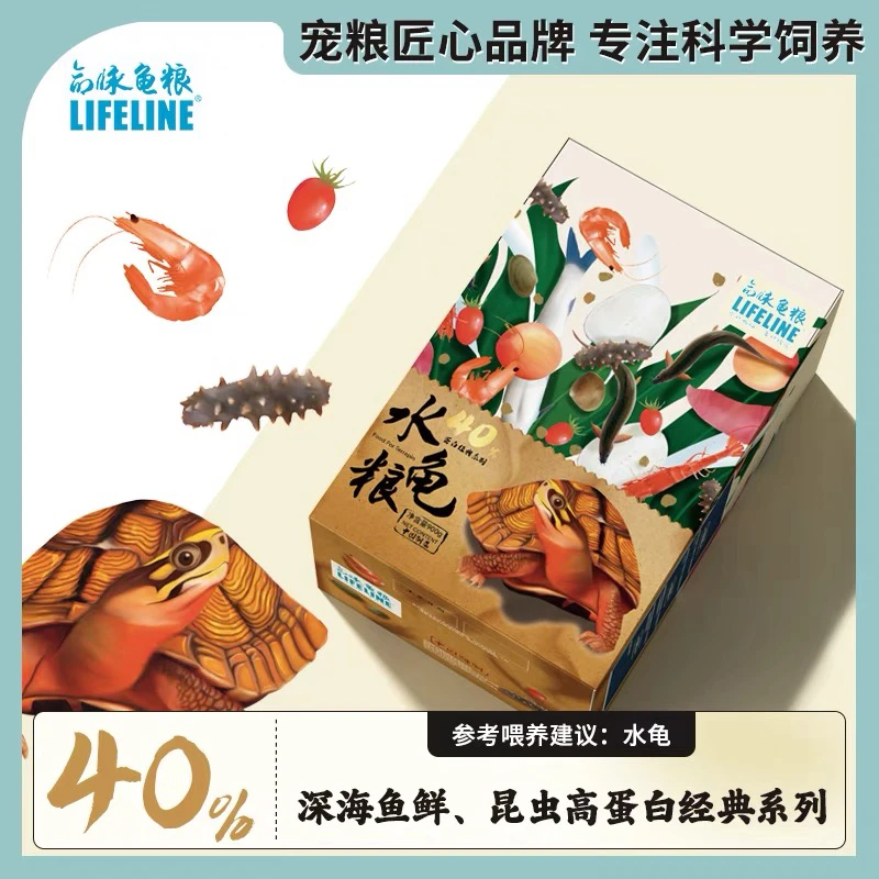 命脉40%蛋白乌龟饲料龟粮通用巴西草龟马祖瑞幼龟海豚中华草地龟
