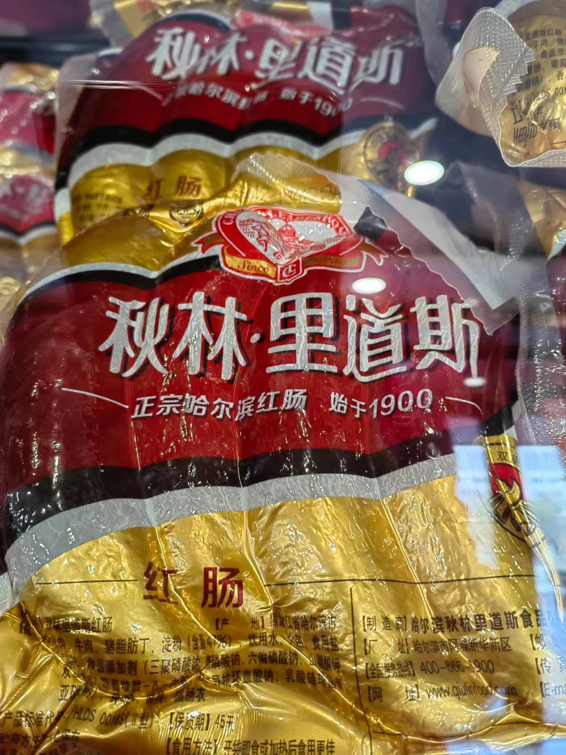 哈尔滨秋林里道斯精品红肠一袋