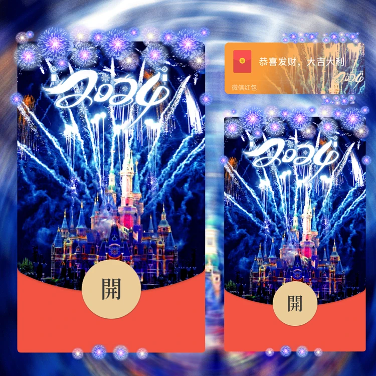 【抢！新】红包封面2024迪迪烟花过年过节圣诞元旦节日祝福友谊
