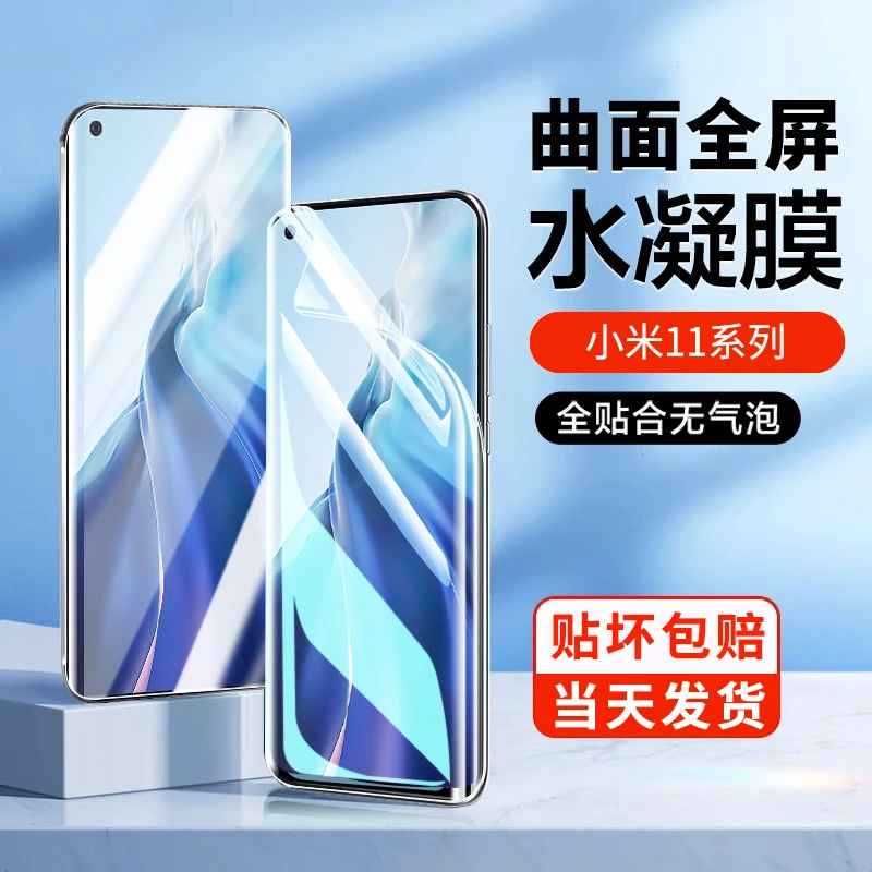 小米11手机膜小米11pro水凝膜钢化膜全屏防爆防摔保护贴膜不碎边