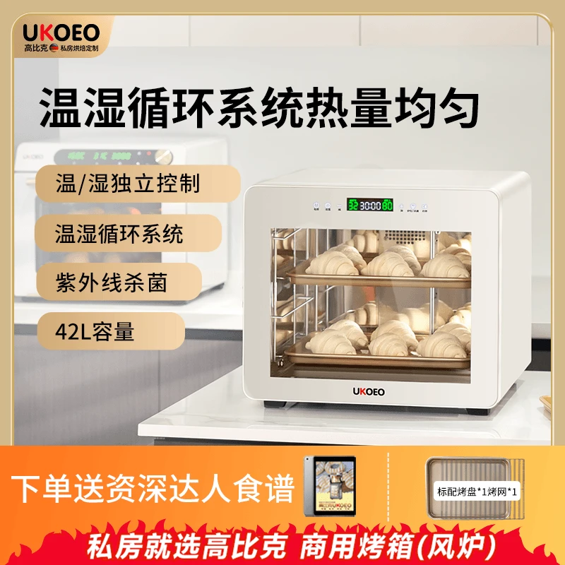 【达人专属】UKOEO高比克F4家用面包发酵箱醒发商用烘焙发面喷雾机