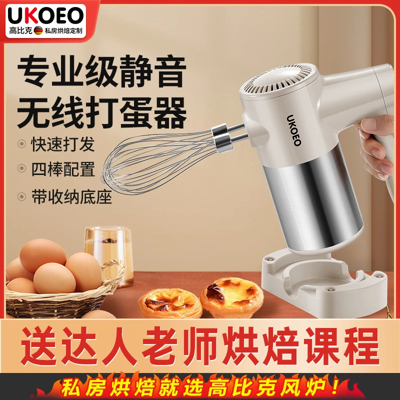 UKOEO高比克 U5无线打蛋器电动家用小型搅拌器神器多功能全自动