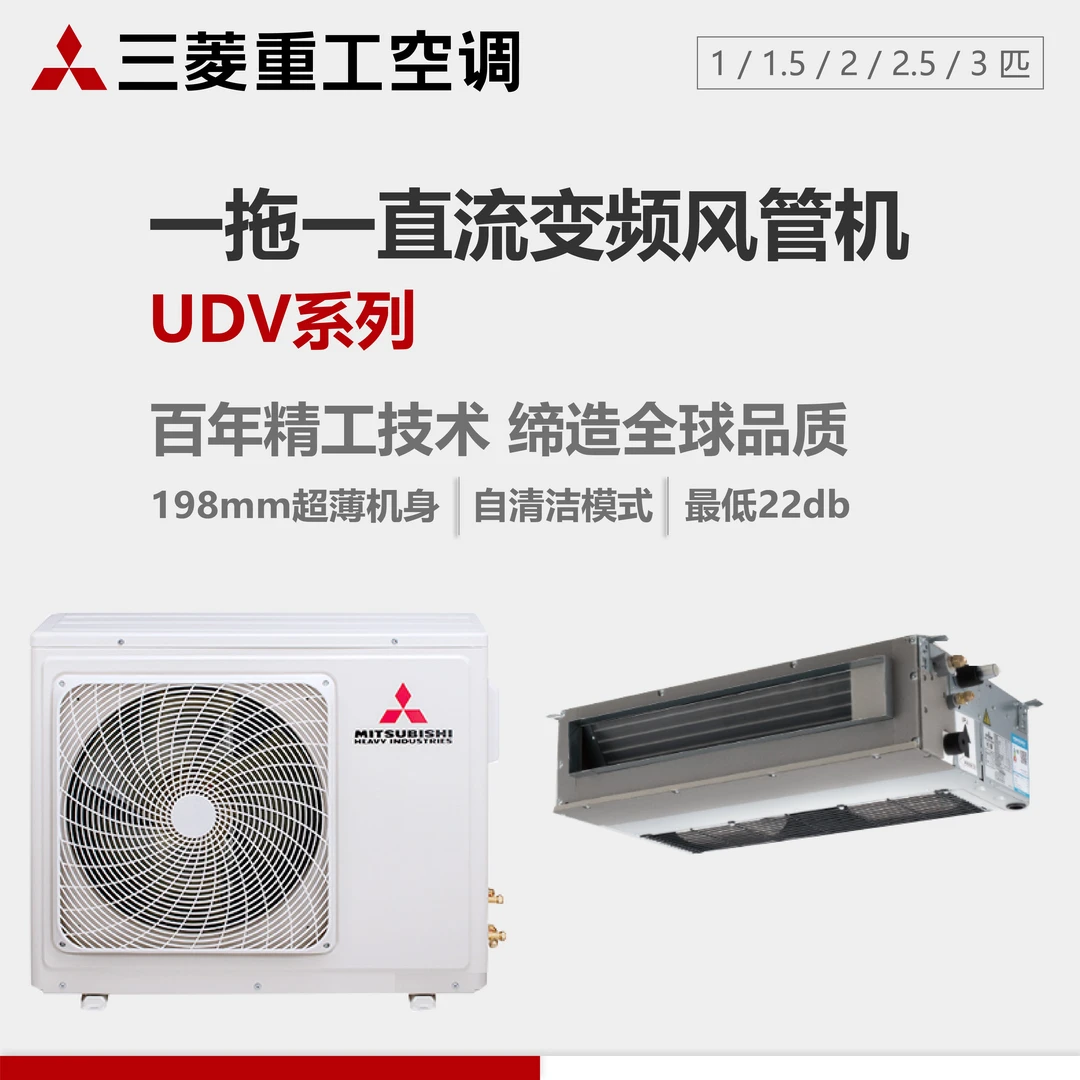三菱重工SRUD75VA一拖一超薄风管机空调（含安装，标配线控器）