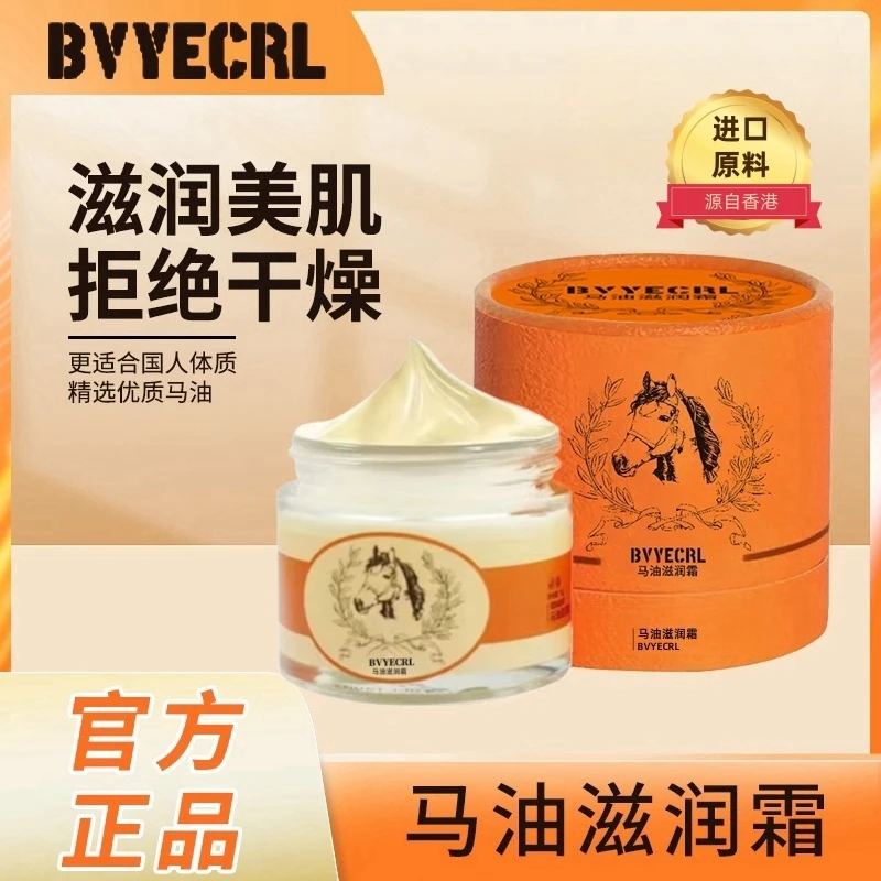 【到手两瓶可试用一瓶】马油霜滋润霜补水保湿防干裂润肤干燥防冻