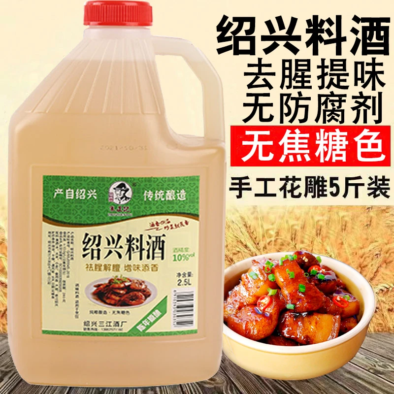 朱正记绍兴料酒5斤装陈年酿造无添加无焦糖色去腥提鲜调味家庭装