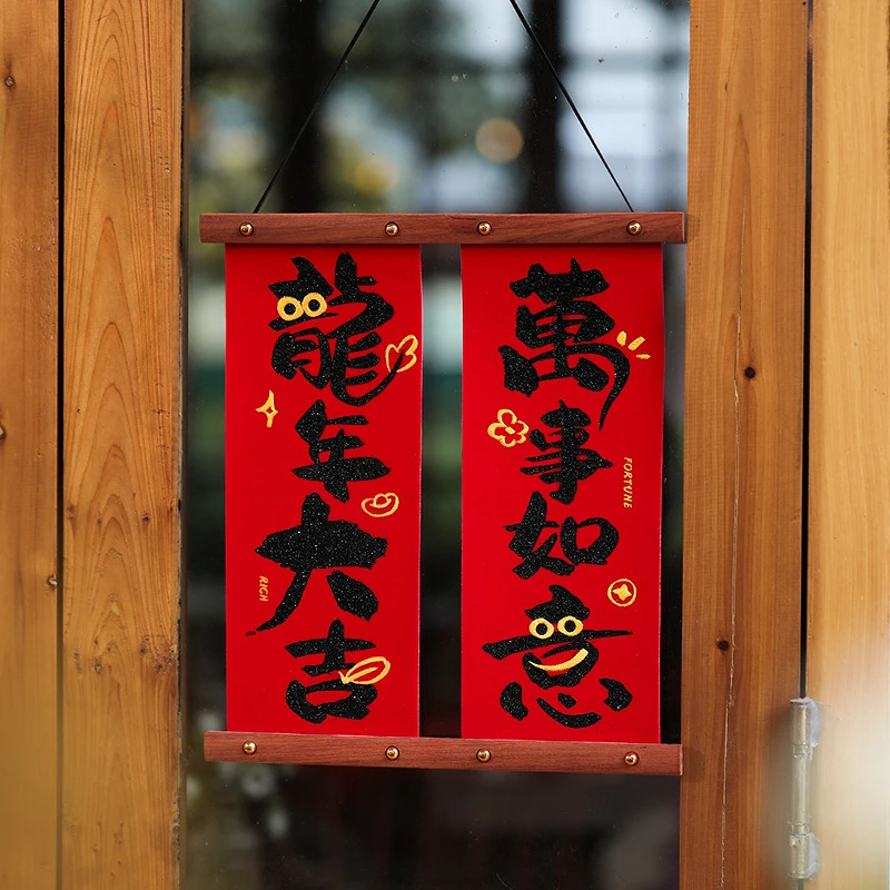 新年装饰龙年对联春节木质绒布挂件住新房乔迁结婚室内布置用品