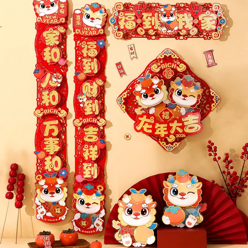 2024春节对联带背胶植绒布龙年对联新年装饰春联福字家用批发