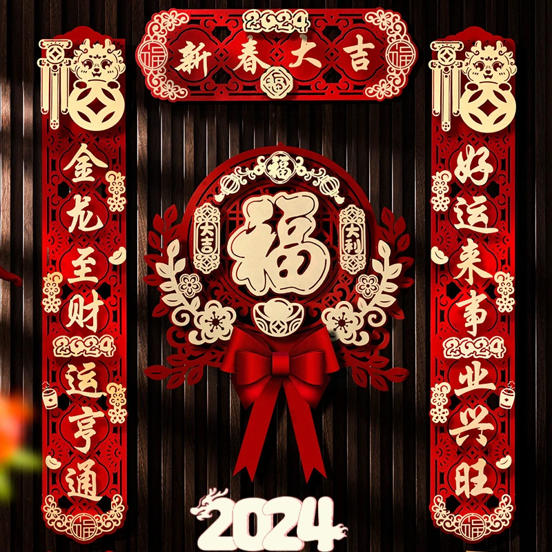 春联2024龙年新款磁吸门可爱对联套装春节福字大门联新春装饰挂联
