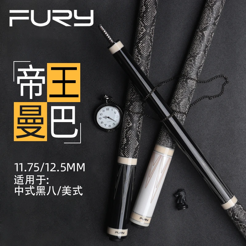 fury威利台球杆大头黑8球杆中式八球黑八球杆飞利帝王曼巴桌球杆