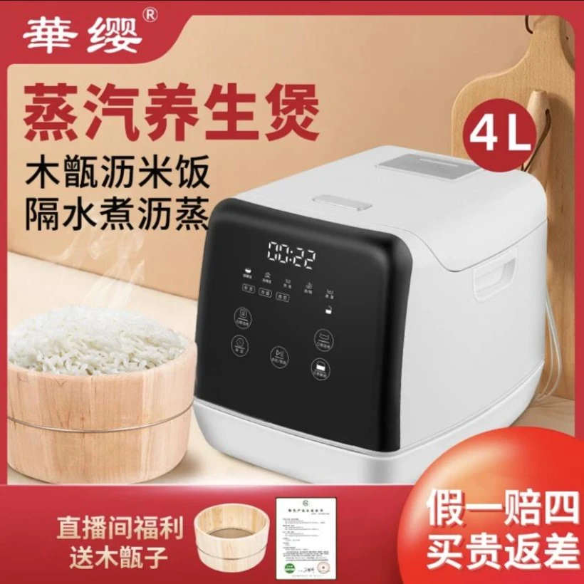 华缨木桶甑子沥米低糖电饭煲4L智能预约多功能电饭煲煲汤全自动