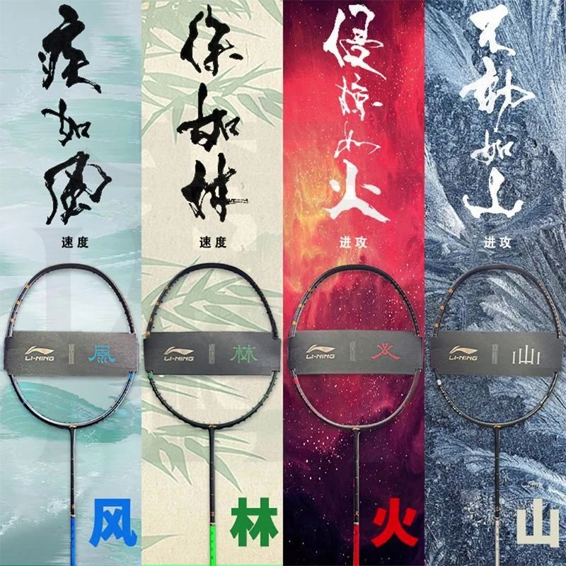 LI-NING/李宁风林火山礼盒装 碳纤维专业比赛级 羽毛球拍 单拍