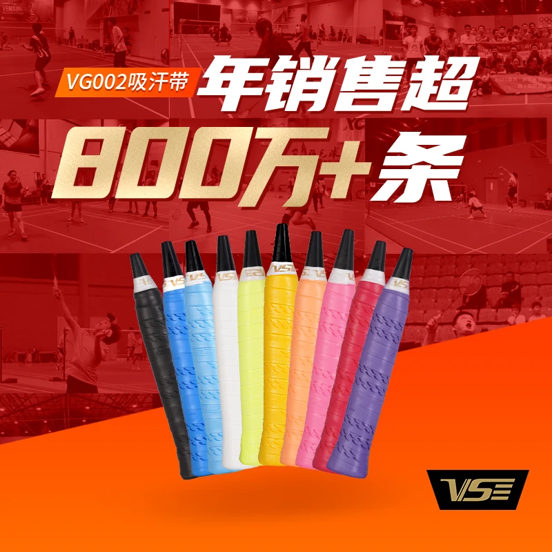威臣/VS VG002 减震防滑羽毛球拍 薄款粘性 手胶吸汗带