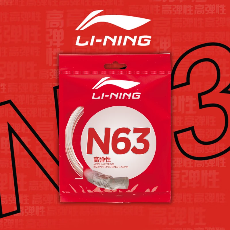 LI-NING/李宁N63 0.63mm线径 高反弹 羽毛球线