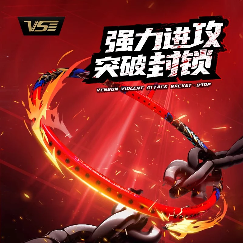 威臣/VS HC990P 实心内发泡 碳纤维 进攻型 专业羽毛球拍单拍