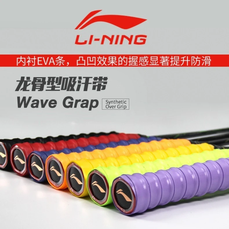 LI-NING/李宁GP202 粘性龙骨手胶 羽毛球拍吸汗带