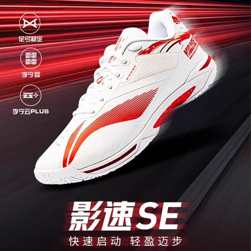 LI-NING/李宁影速SE 快速启动 超轻 专业比赛 羽毛球鞋
