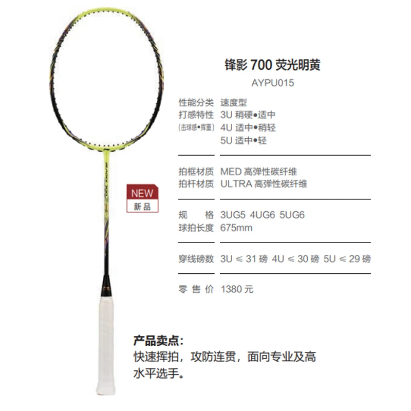 LI-NING/李宁锋影700 速度型 专业比赛级 碳纤维羽毛球拍单拍