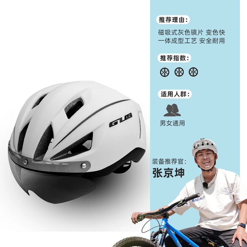 张京坤推荐GUB K111plus公路自行车骑行头盔磁吸变色镜片安全头盔
