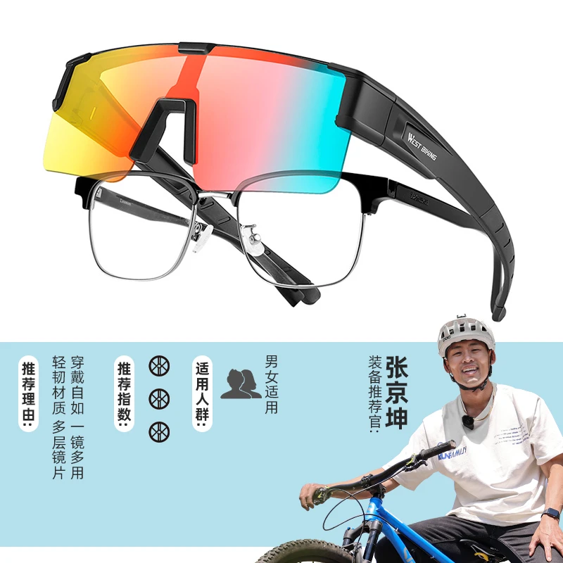 张京坤推荐西骑者骑行眼镜男女近视变色护目镜户外运动开车自行车