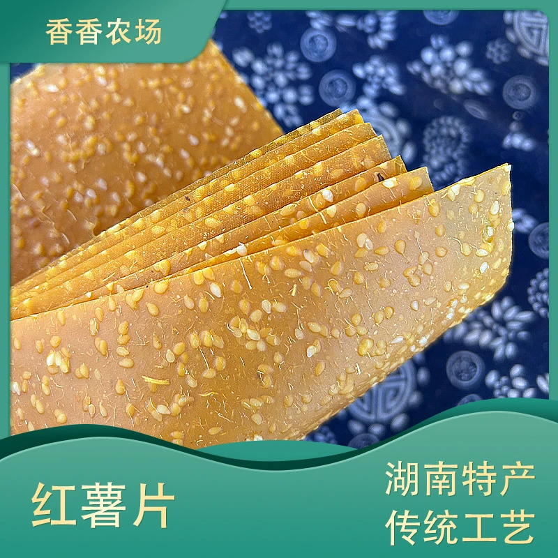 【香香农场】湖南特产传统工艺红薯片 （共500g到手1包）