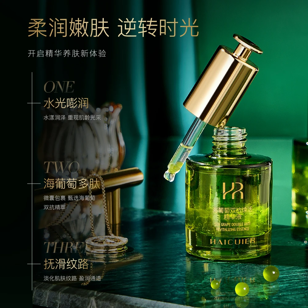 【赠送运费险】海萃尔海葡萄双抗焕活精华液淡纹保湿护肤面部精华油