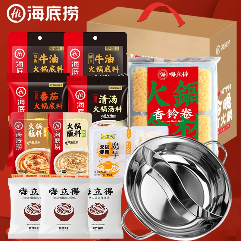 海底捞牛油番茄清汤火锅底料蘸料配菜组合鸳鸯锅套餐