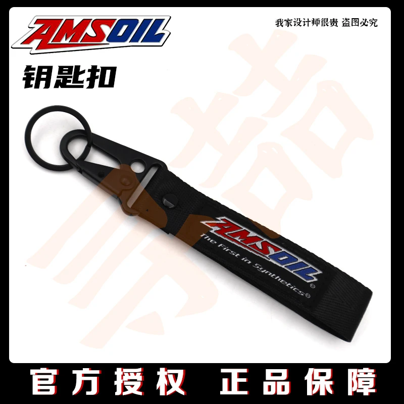 Amsoil安索摩托车钥匙扣精美黑色单绳