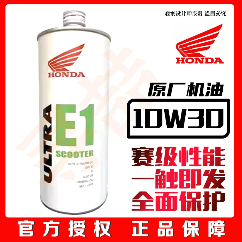 正品本田摩托车机油10W30全合成矿物油通勤pcx踏板佛沙E1专用保养