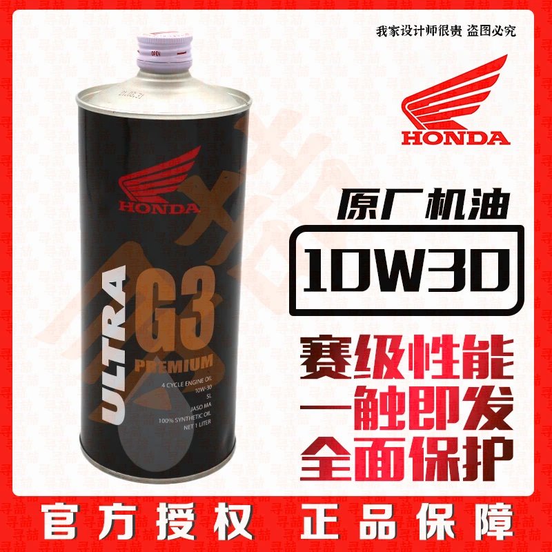 正品本田摩托车全合成G3机油10W30重机F6B大排量CBR650专用保养