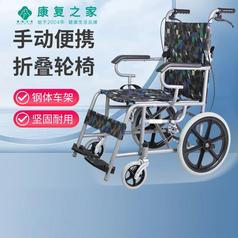 康复之家手动轮椅车 折叠轻便轮椅小型老人手推代步车轻便简易旅行