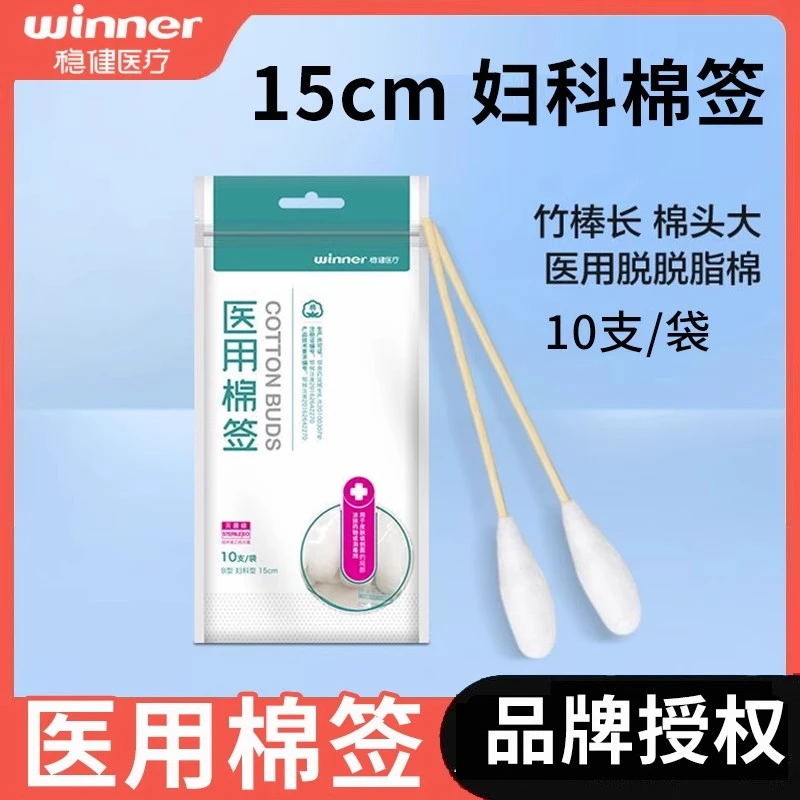 Winner/稳健医用棉签无菌医疗一次性消毒大头医药用棉棒单头小包装棉花棒