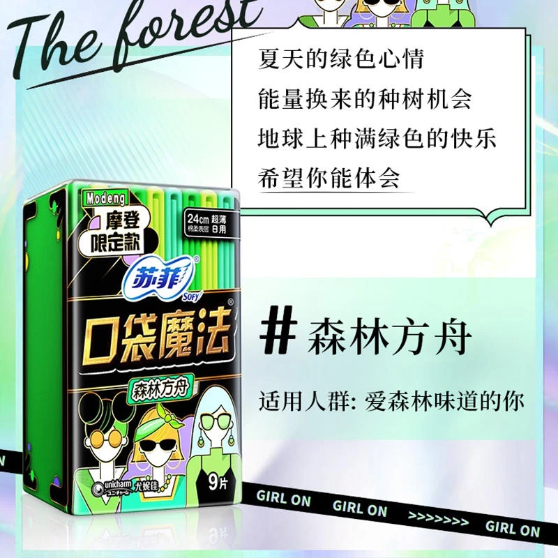 SOFY/苏菲口袋魔法卫生巾日用24cm*9片口袋魔法森林呼吸日用少女掌心包姨妈巾