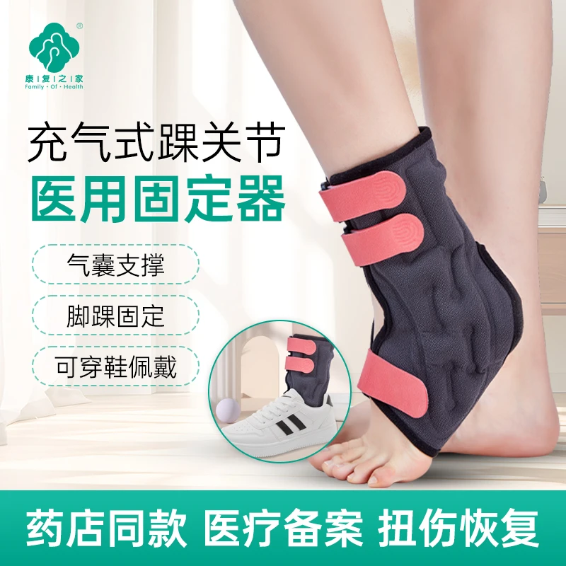 康复之家医用固定器护踝韧带损伤医用型脚踝关节骨折扭伤恢复固定支具医疗可穿鞋护具