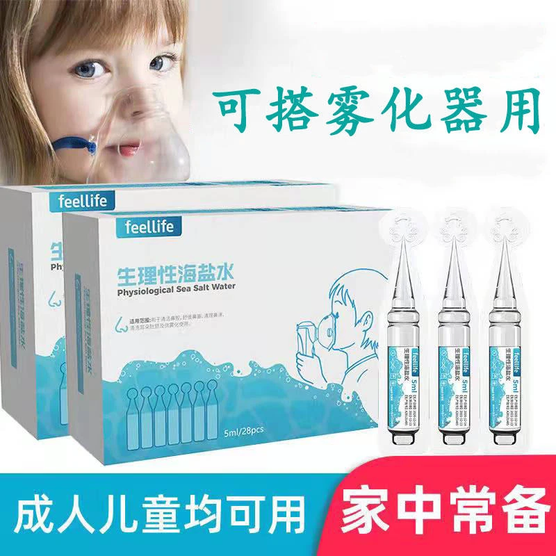 来福士生理盐水雾化液5ml*28支生理氯化钠海盐水洗鼻水婴儿成人家用清洁鼻腔