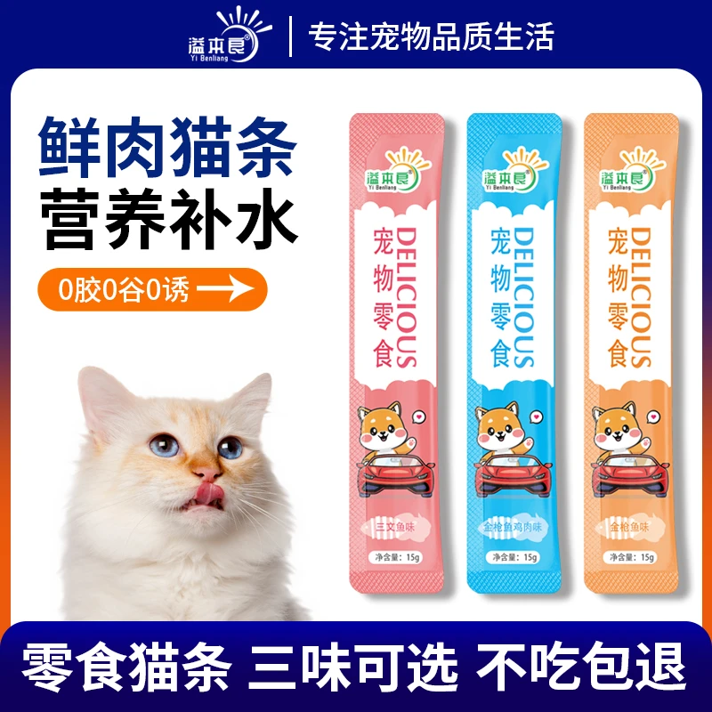 猫条猫零食营养条小猫幼猫湿粮妙鲜包鲜肉条增肥发腮猫咪营养食物