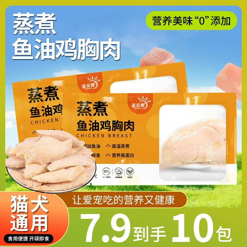 溢本良宠物鸡胸肉猫咪猫狗通用猫零食发腮猫零食幼猫增肥补水鲜嫩