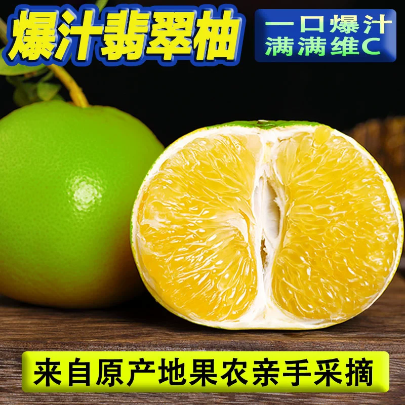 低价好卖《翡翠爆汁柚》恐龙蛋柚子高货纯甜无酸爆汁青柚