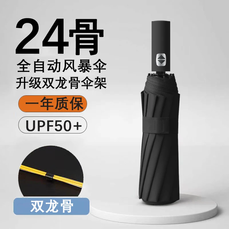24骨折叠全自动雨伞女晴雨两用遮阳防晒太阳伞结实耐用防紫外线
