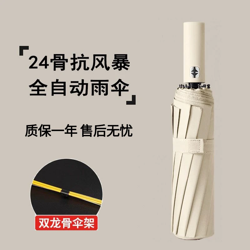 24骨折叠全自动雨伞男女晴雨两用加大号加固加厚防紫外线抗风暴