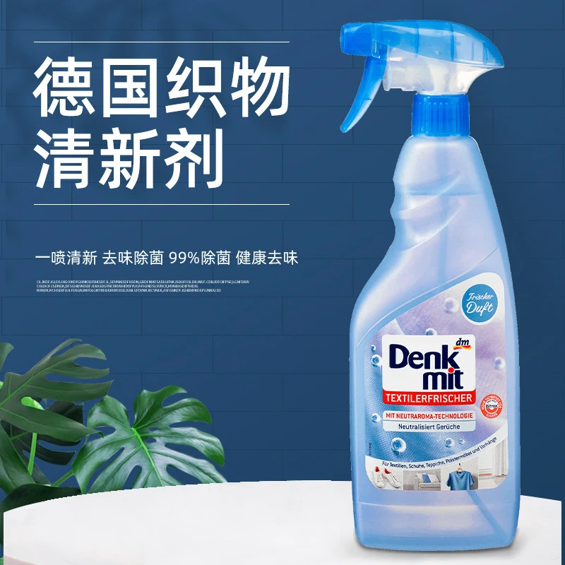 德国进口Denkmit衣服衣领衣服织物清新剂去味除臭喷洒清新剂