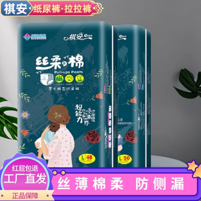 祺安丝柔之棉纸尿裤亲肤超薄柔透气干爽男女宝宝尿不湿婴儿拉拉裤