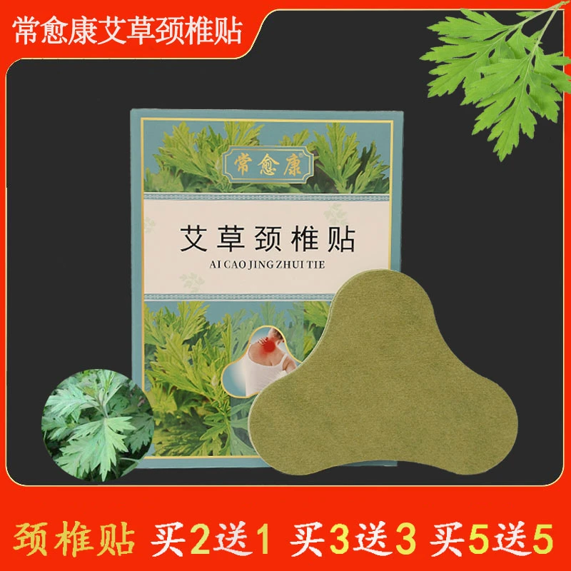 常愈康艾草贴膝盖贴颈椎贴肩周贴腰椎贴家用透气热敷护膝自发热贴